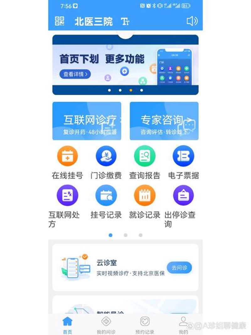 在线挂号